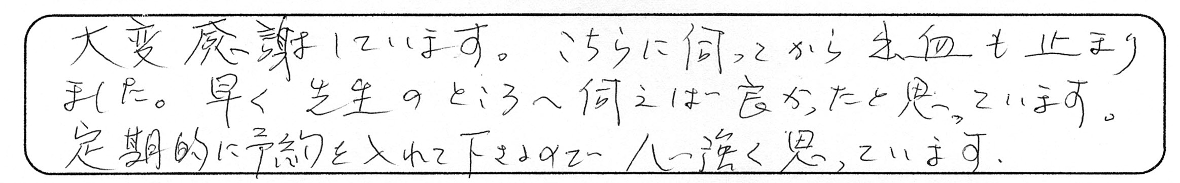 2-5 国分寺市 T.O 様
