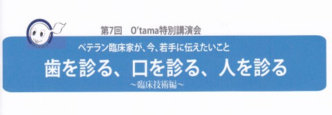 当院が所属している特別講演会で森田先生が発表