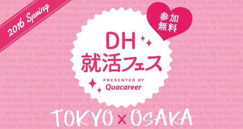 歯科衛生士さんの就活春フェスに参加