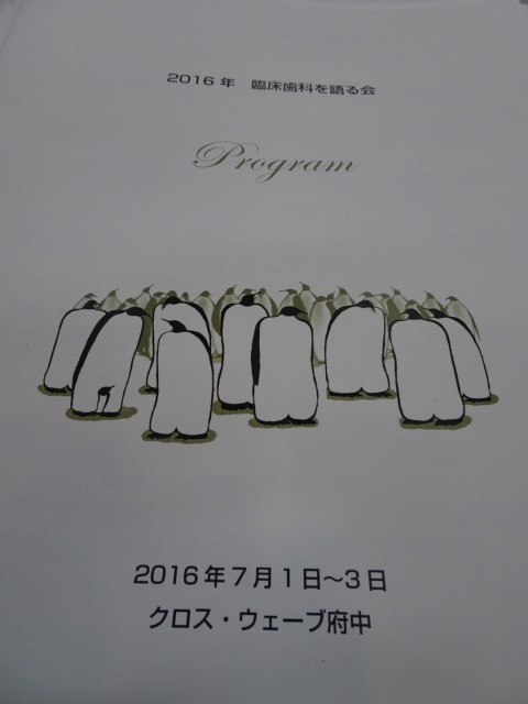 「臨床歯科を語る会」に参加