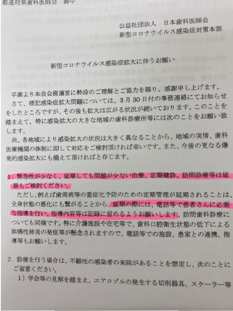 診療時間短縮及び臨時休診について