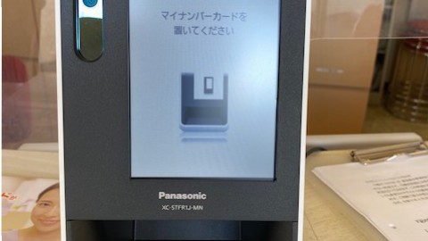 オンライン資格確認システムを導入致しました