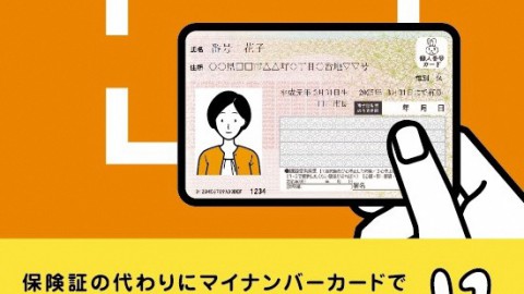 マイナ保険証のご利用について